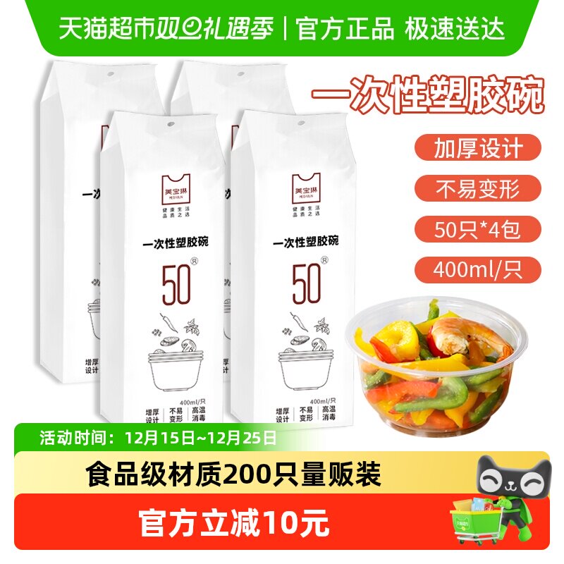 美宝琳200只一次性碗饭盒