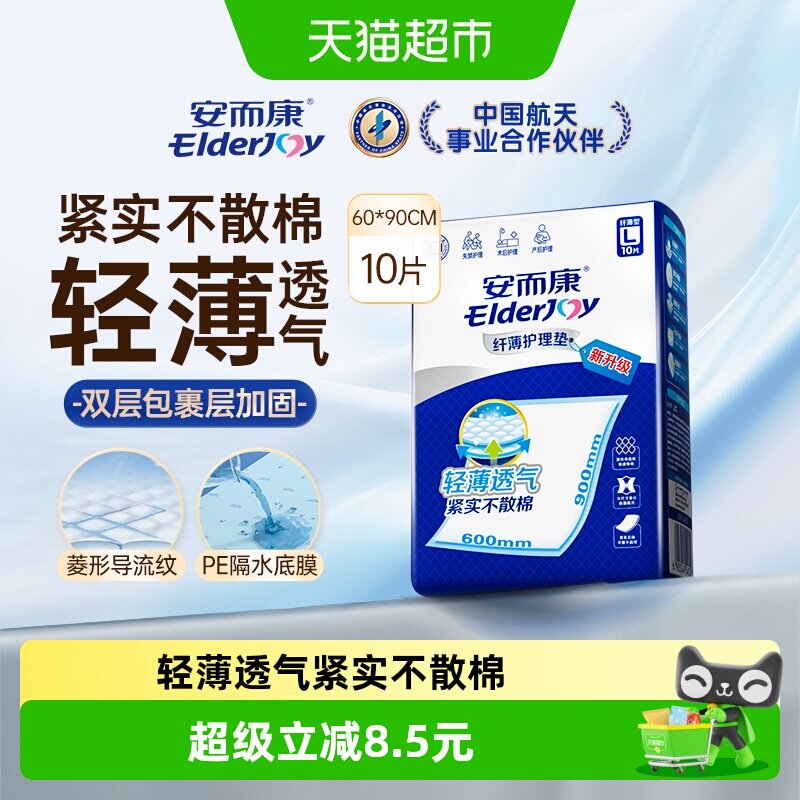 安而康护理垫看护垫安尔康隔尿垫尿垫60*90CM纸尿裤成人