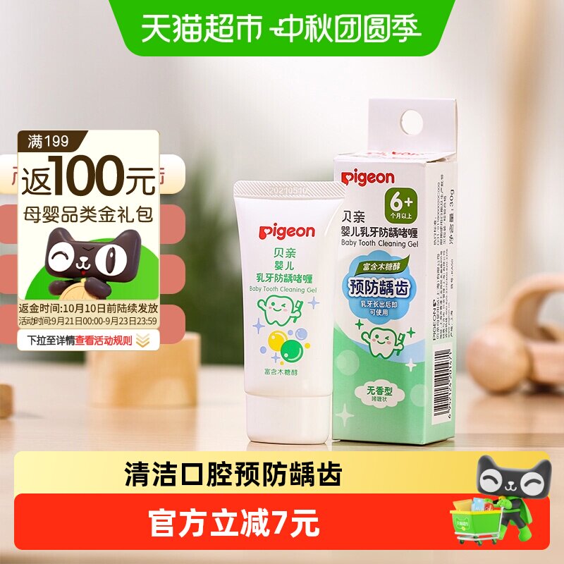 Pigeon贝亲婴儿乳牙防龋儿童牙膏啫喱含木糖醇1-3岁