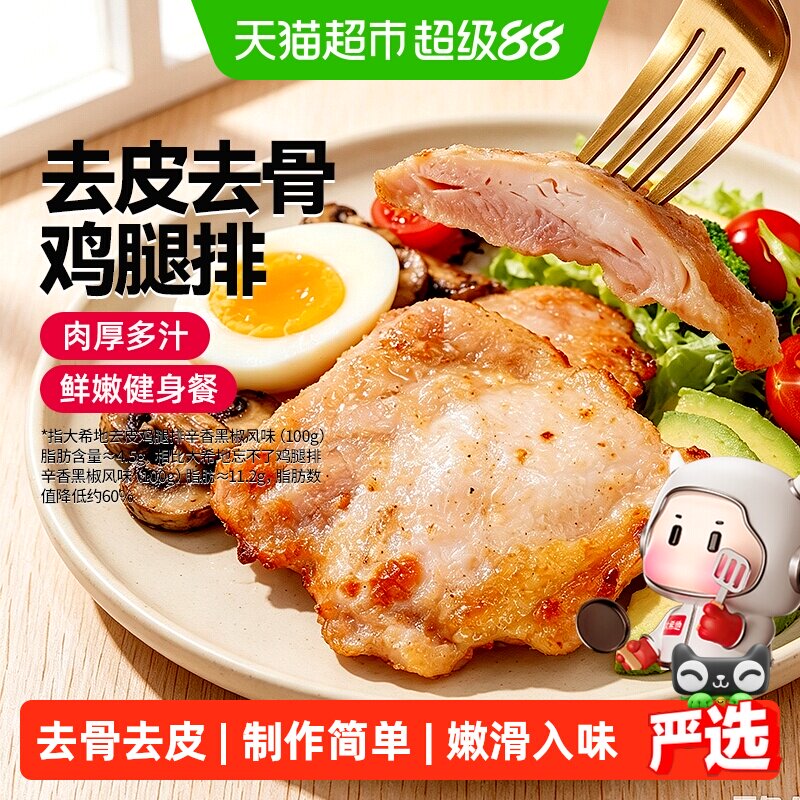 大希地空气炸锅黑椒去骨鸡排图片