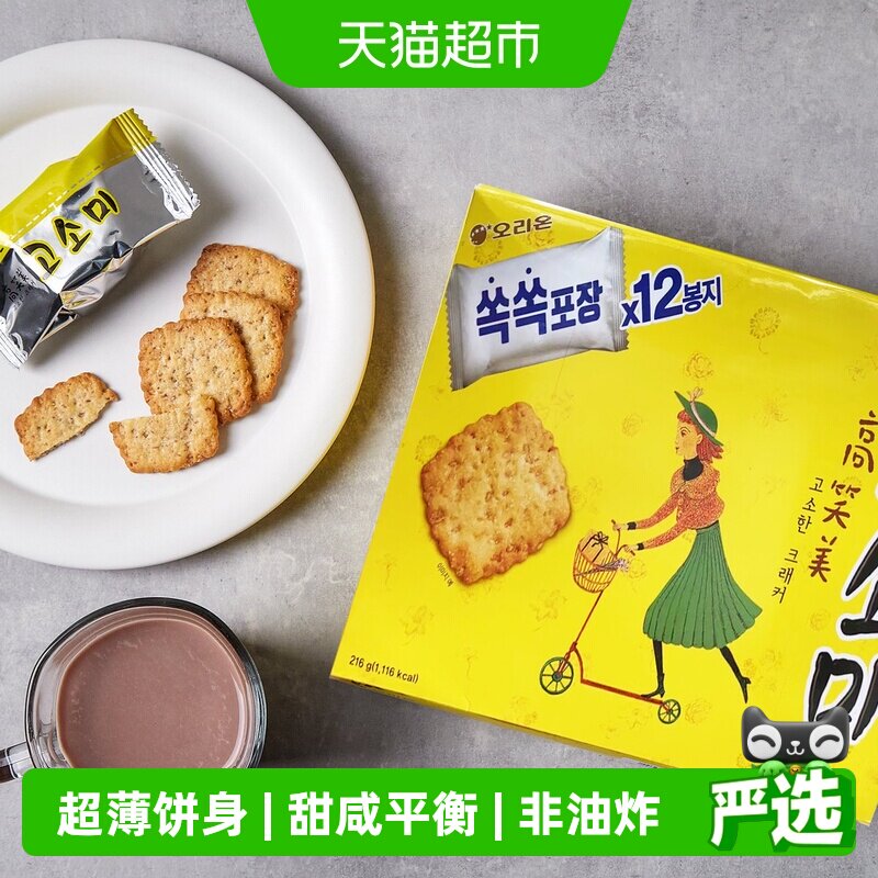 韩国进口Orion/好丽友高笑美芝麻薄脆饼干早餐办公室休闲零食