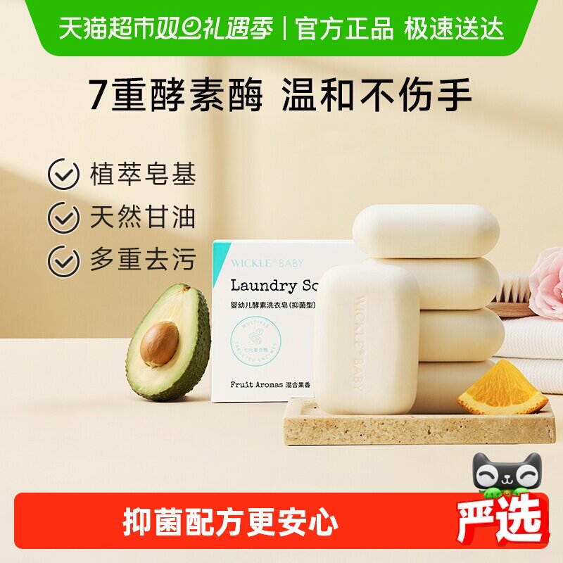 wickle婴儿洗衣皂新生宝宝尿布皂儿童婴幼儿专用肥皂