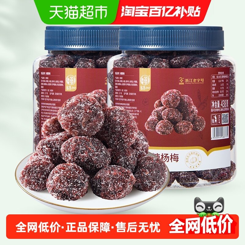 华味亨冰糖杨梅干半边梅大罐果脯蜜饯话梅干酸甜梅子肉休闲零食,零食/坚果/特产,梅类制品,淘宝优惠券,粉丝福利购,淘宝优惠卷