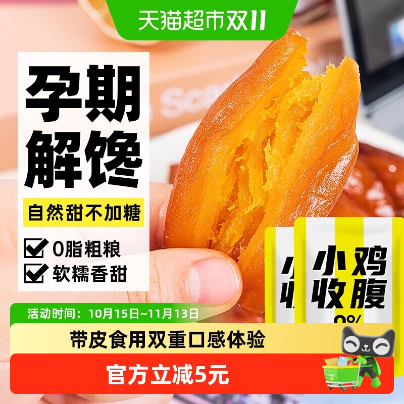 带皮小香薯红薯干地瓜番薯干无添加无糖精孕妇低脂小吃即食零食品