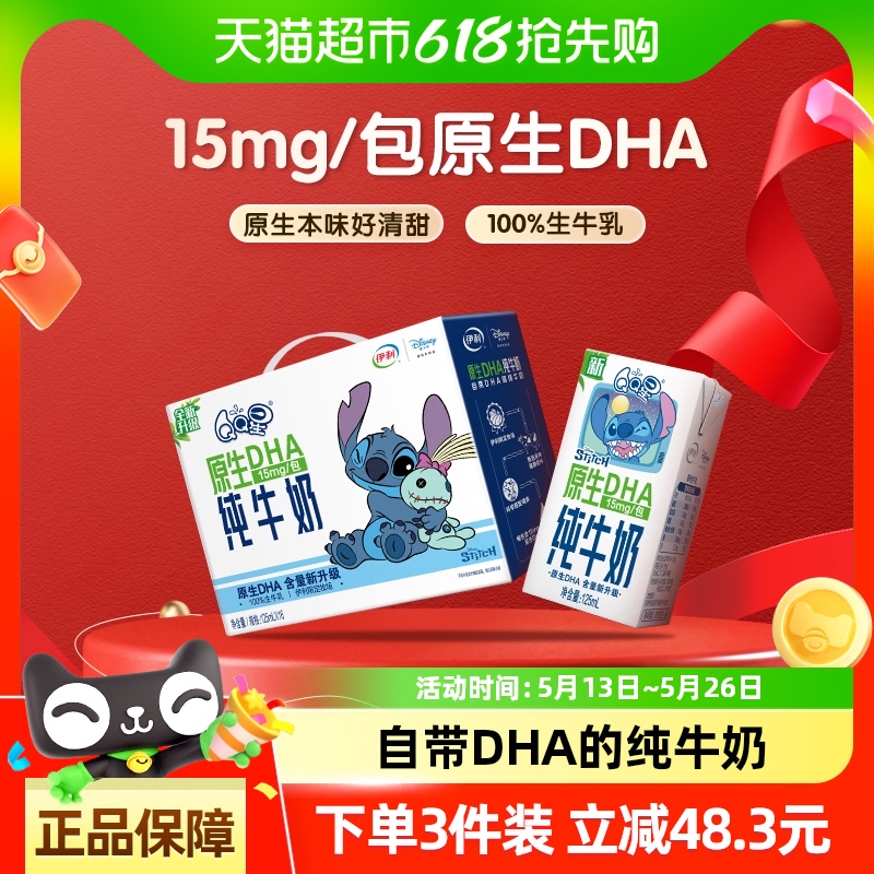 【联名包装随机发货】伊利QQ星原生DHA高钙纯牛奶整箱