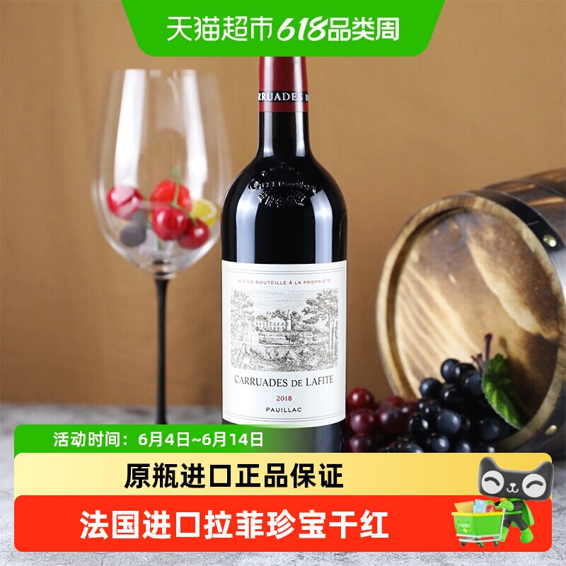 小拉菲红酒拉菲古堡副牌法国原瓶进口干红酒葡萄酒拉菲珍宝Lafite