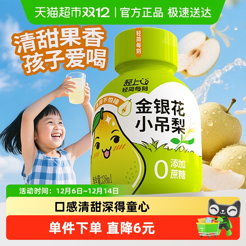 轻上金银花小吊梨正品