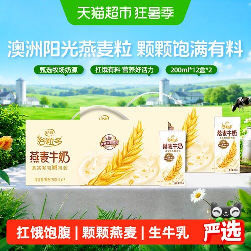 伊利谷粒多燕麦牛奶200ml*24盒