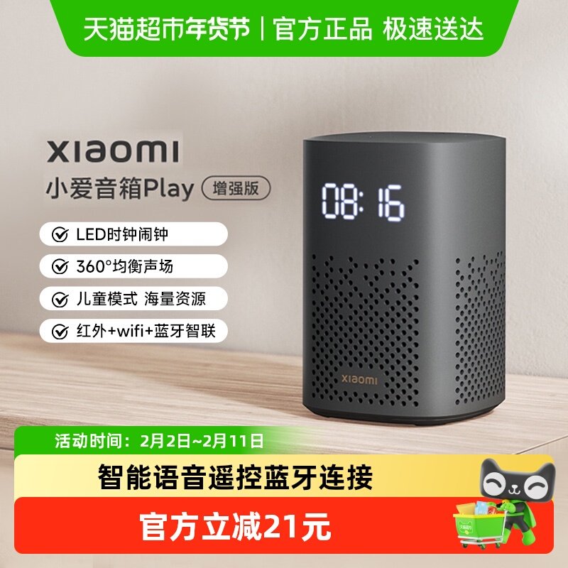 小米小爱音箱Play增强版智能语音遥控蓝牙连接高保真音质*1个