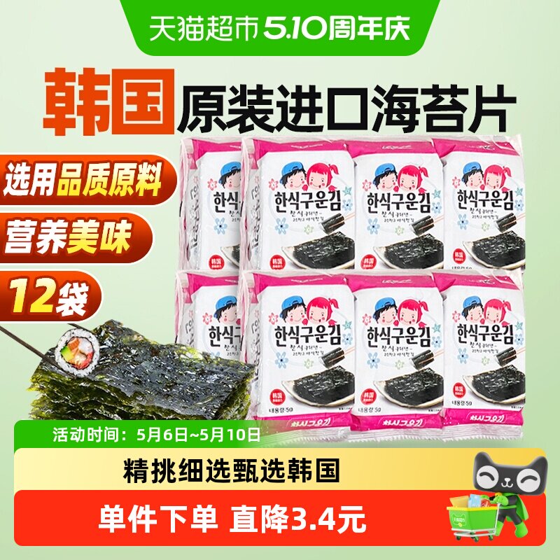 ZEK原味味烤海苔15gx4包儿童宝宝即食寿司紫菜休闲零食韩国进口