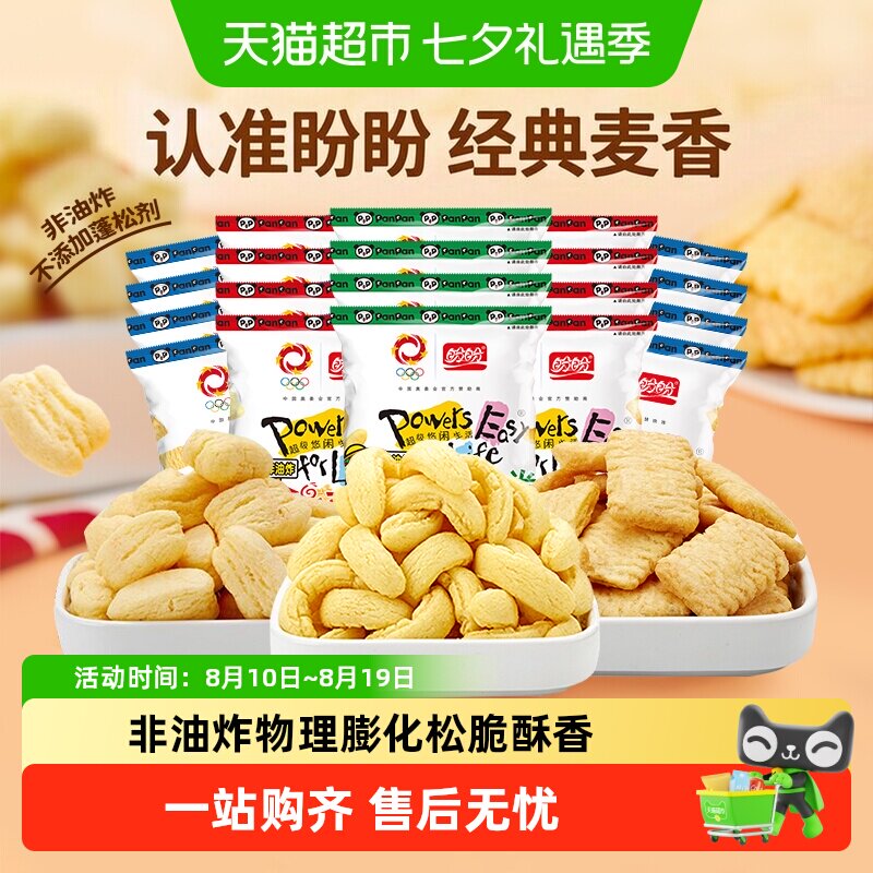 盼盼麦香鸡味块零食大礼包薯片膨化锅巴零食休闲食品小吃独立包装