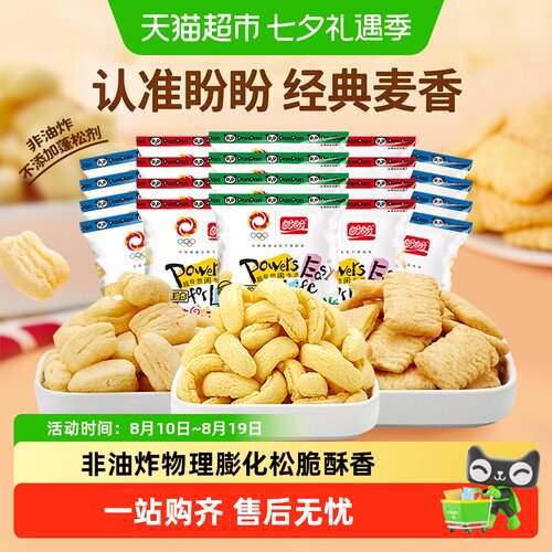 盼盼麦香鸡味锅巴高蛋白独立包装