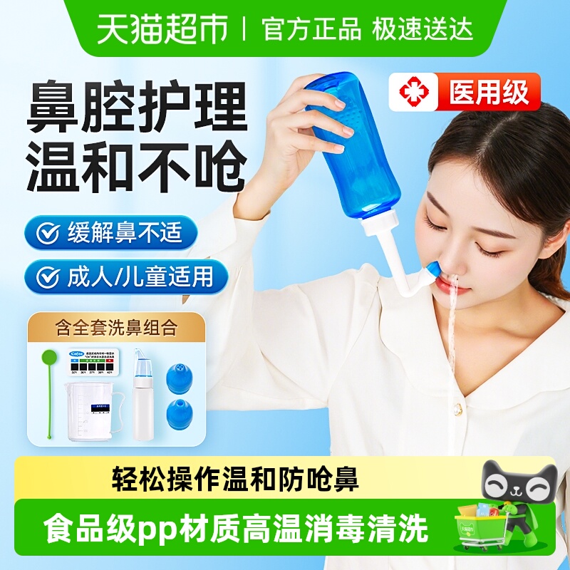 可孚手动洗鼻器家用鼻腔冲洗医用冲鼻器生理性海盐水儿童成人鼻炎