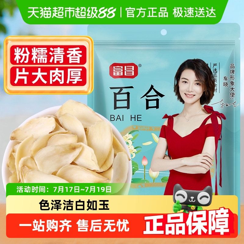 富昌百合干银耳莲子羹搭配