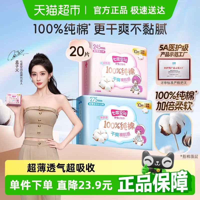 七度空间日夜用姨妈巾少女超薄纯棉正品箱装卫生巾日用