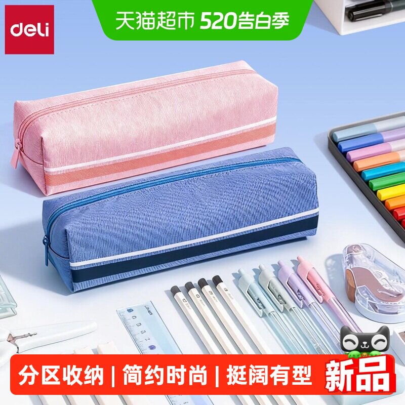 得力小方包笔袋女孩高颜值小学生铅笔盒文具盒文具袋大容量铅笔袋