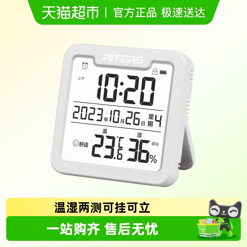 Riters电子温湿度计