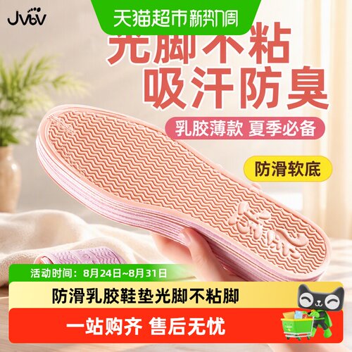 JvBV防滑鞋垫光脚可穿清爽速干