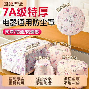 电器防尘罩大号家用多功能全盖电风扇取暖器空气净化器遮灰保护套