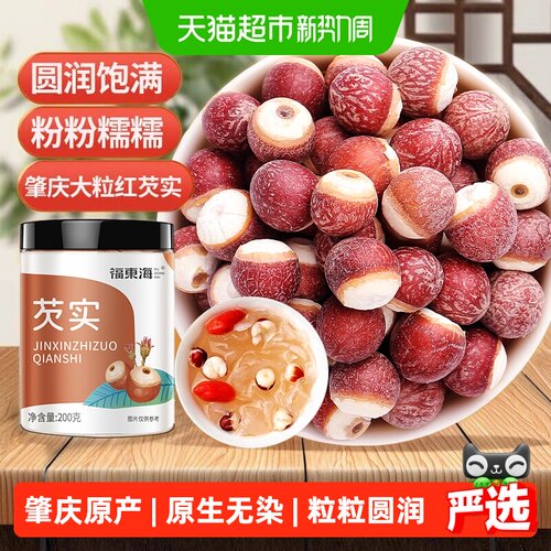 福东海肇庆芡实粉糯自然200g