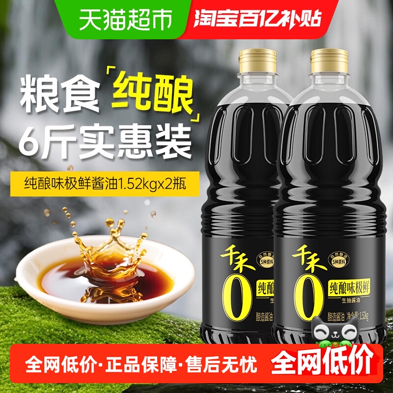 千禾酱油0添加味极鲜