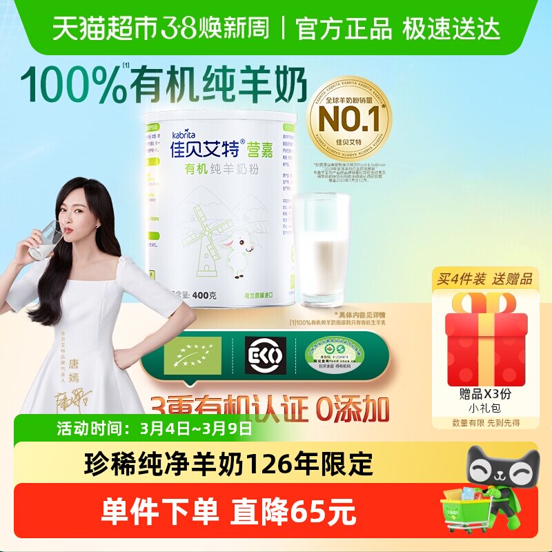 佳贝艾特进口学生成人中老年纯羊乳蛋白有机补钙羊奶粉400g