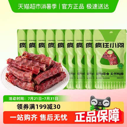 疯狂小狗狗零食鸭脖磨牙棒幼犬骨头训犬肉干泰迪专用宠物零食150g