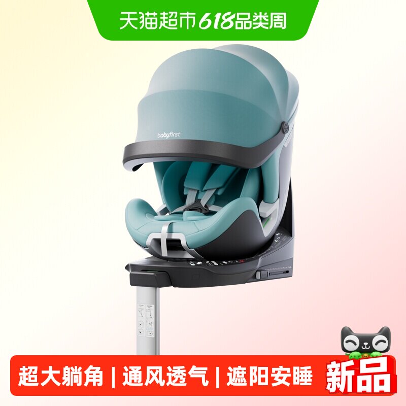 【天猫首发】babyfirst宝贝第一灵悦PLUS新生儿童安全座椅0-7岁