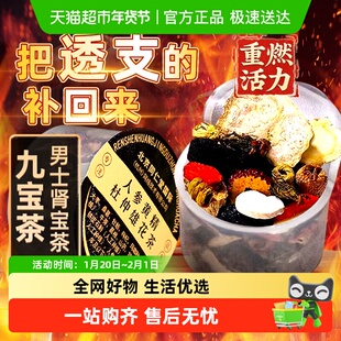 人参黄精杜仲雄花茶五宝八宝男士养生茶小罐装泡酒泡水