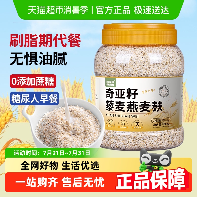 欧享客奇亚籽藜麦燕麦麸
