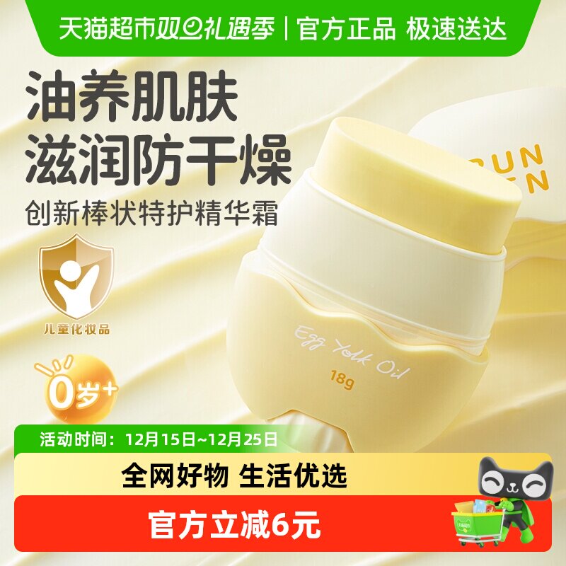 润本儿童蛋黄油特护精华棒唇膏