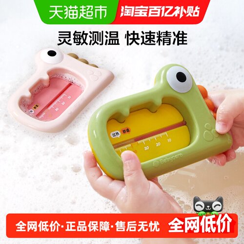 babycare幼儿水温计