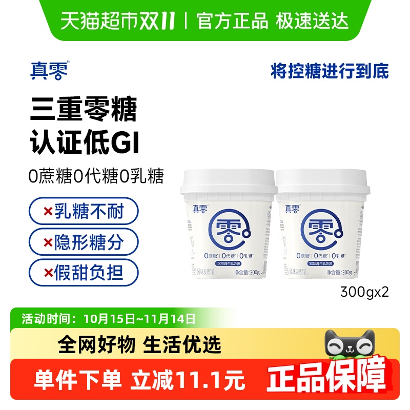 真零0添加蔗糖酸奶