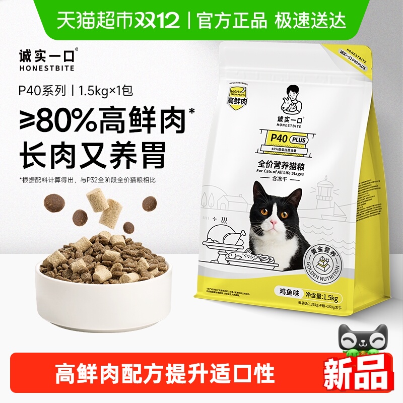 诚实一口P40PLUS零肉粉猫粮