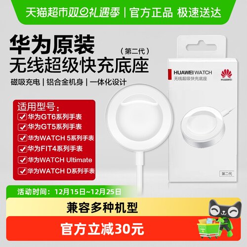 华为手表充电器底座二代无线充电