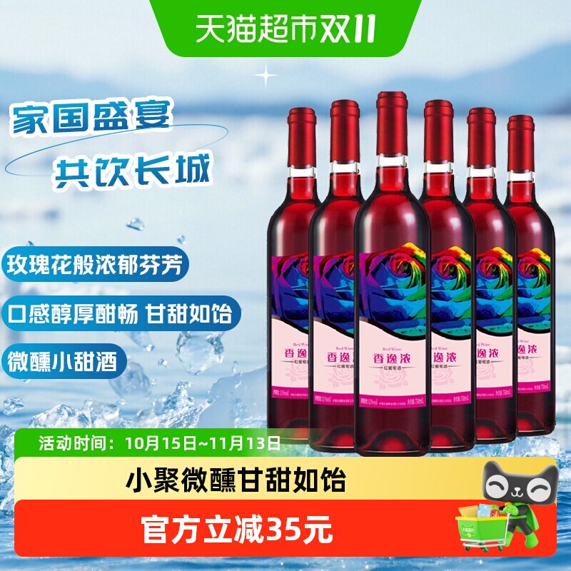 长城香逸浓甜红葡萄酒750ml*6瓶女性之选传统酿造甘甜怡人微醺