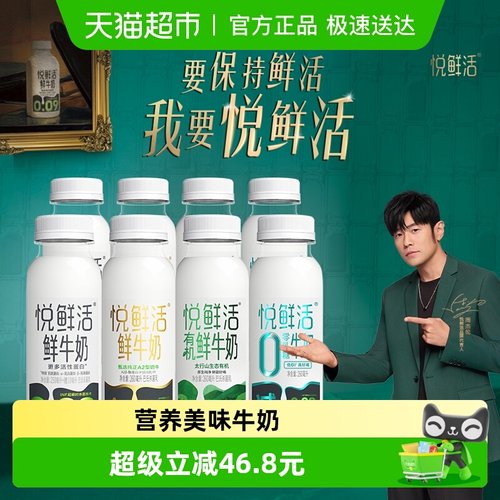 悦鲜活260ml鲜奶低温奶