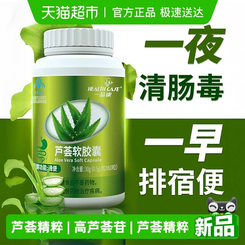 芦荟软胶囊润肠通便排宿便便秘者排便酵素果非排毒益生菌女性正品