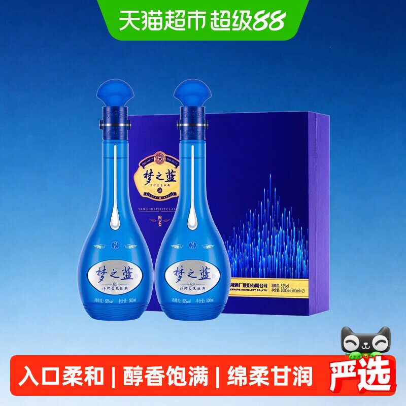 洋河梦之蓝M6-52度礼盒绵柔浓香型白酒自营【礼盒版含礼袋】