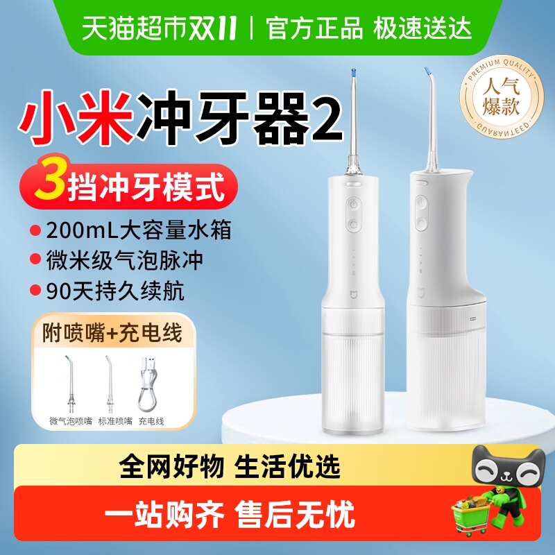 米家冲牙器2家用深度清洁