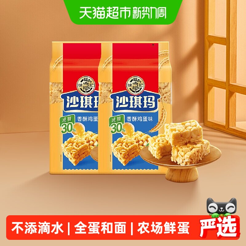 徐福记糕点减糖沙琪玛香酥鸡蛋味526gx2包营养早餐