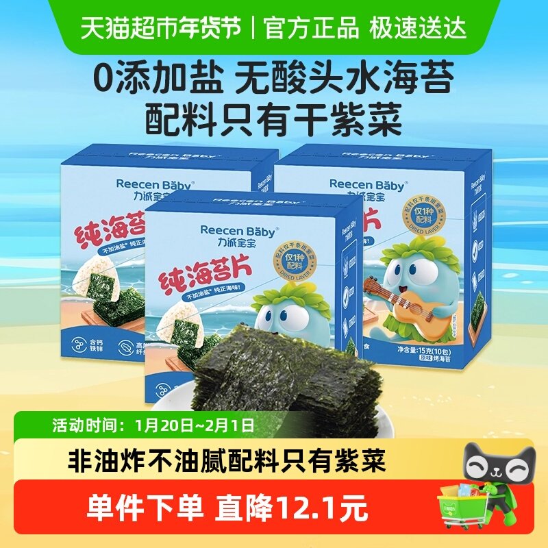 力诚宝宝纯海苔片15g*3盒无添加油盐儿童高铁零食寿司紫菜包饭,婴童食品,海苔,淘宝优惠券,粉丝福利购,淘宝优惠卷
