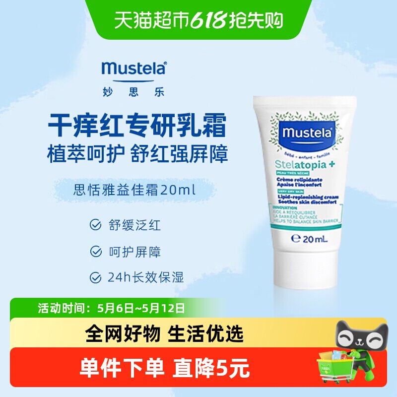 妙思乐新品思恬雅益佳霜润肤霜