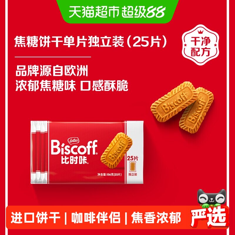 Lotus Biscoff比时咔和情进口饼干焦糖酥脆曲奇办公室休闲零食