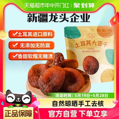 新边界大杏干无核杏脯果干250g