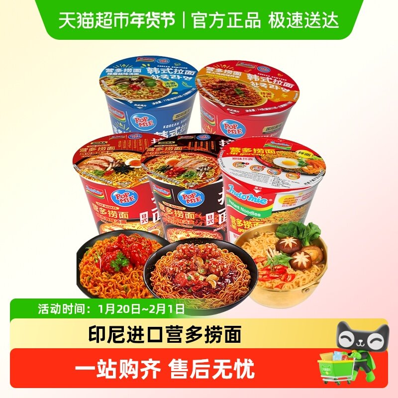 印尼进口营多捞面香辣牛肉味杯面泡面速食早餐方便面夜宵,粮油调味/速食/干货/烘焙,冲泡方便面/拉面/面皮,淘宝优惠券,粉丝福利购,淘宝优惠卷