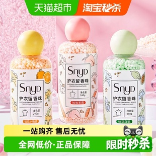 SNYD多效护衣留香珠洗衣柔顺凝香珠家用持久清香240g