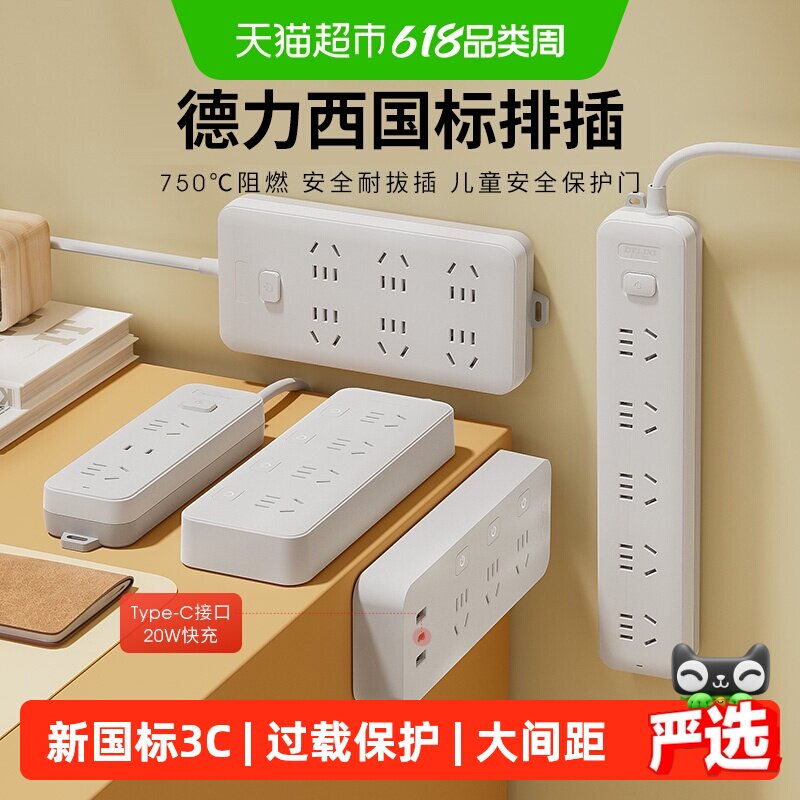 德力西插座面板插排插线板接线板拖线板多用多功能宿舍家正品插板