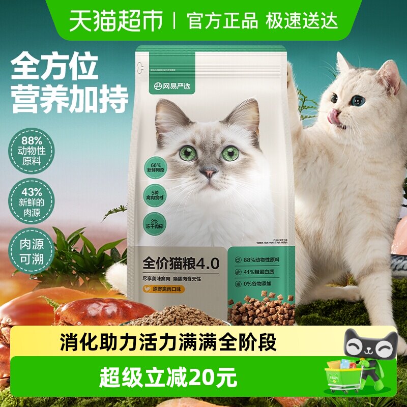 网易严选天成全价猫粮成猫幼猫粮通用无谷发腮单包升级款