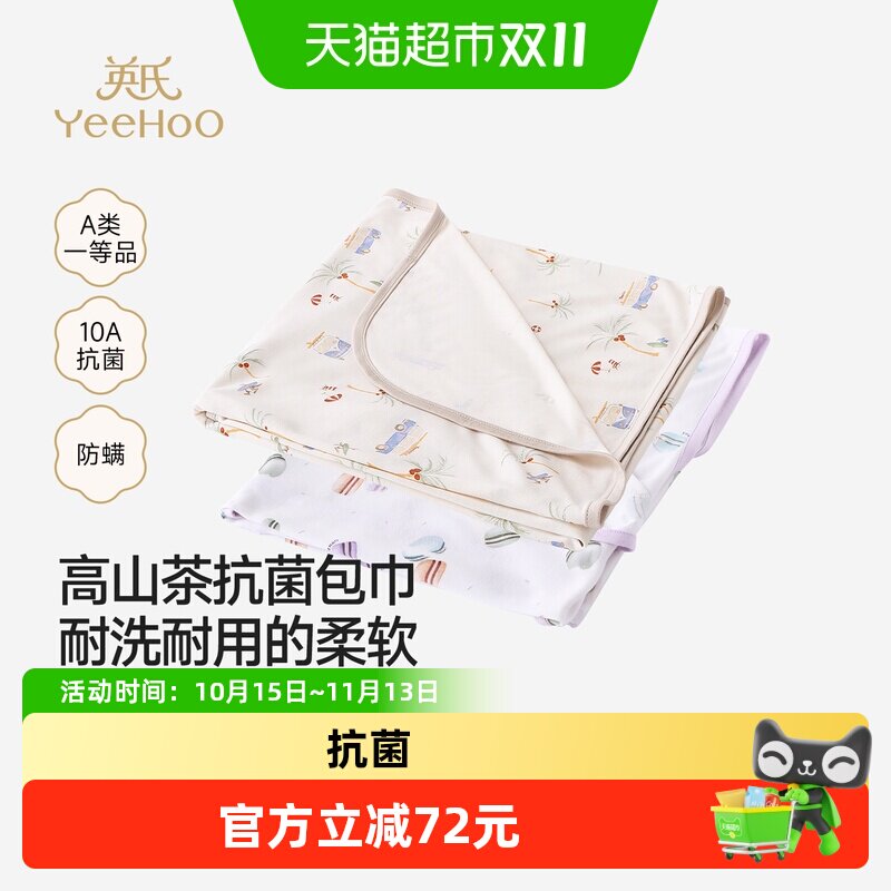 【小茶柔】英氏新生儿包巾防惊跳夏包被宝宝抗菌薄款婴儿包单浴巾